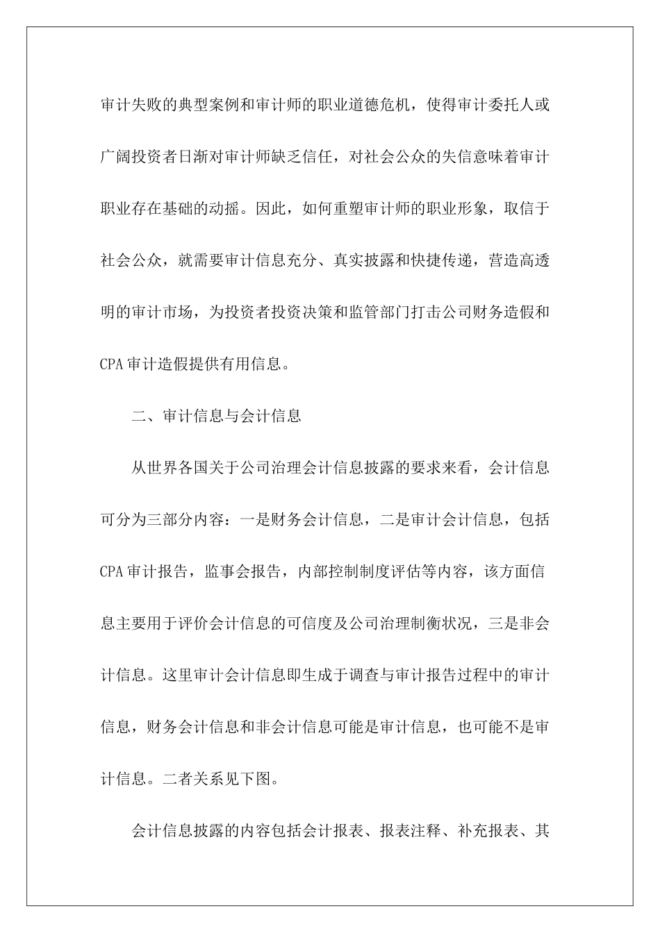 上市公司审计报告要求_第3页