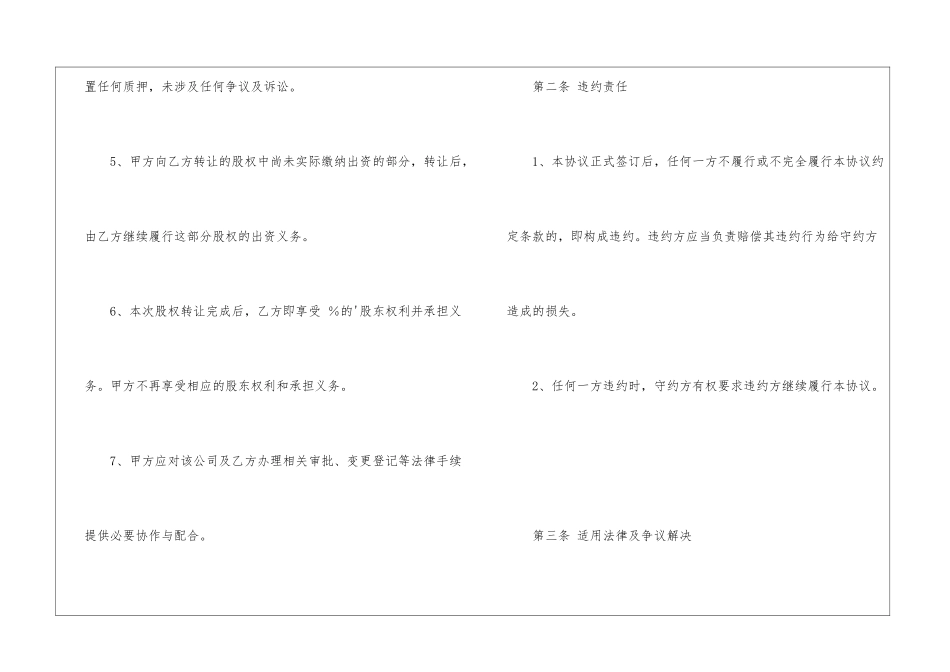 上市公司股权转让协议书范本_第2页