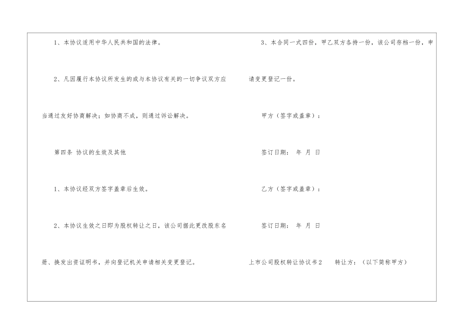上市公司股权转让协议书范本_第3页