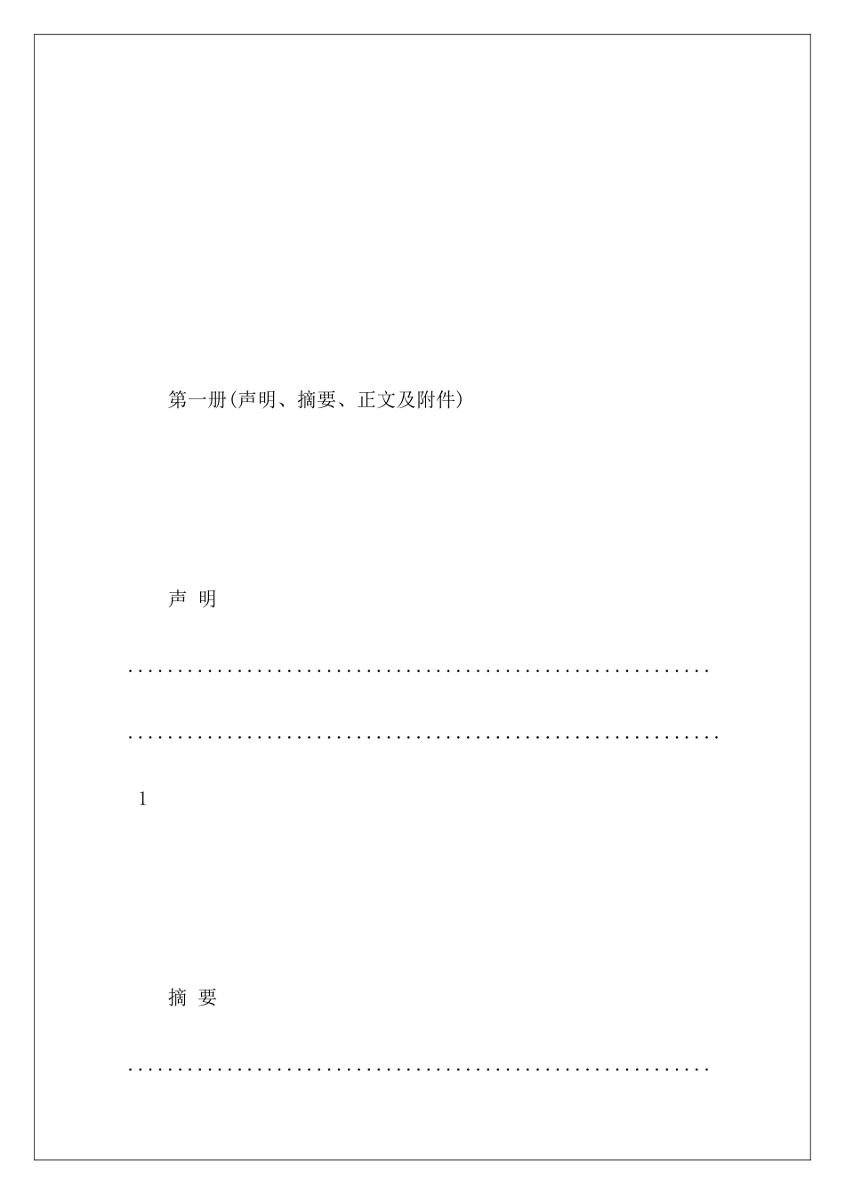上市公司资产评估报告范文_第3页