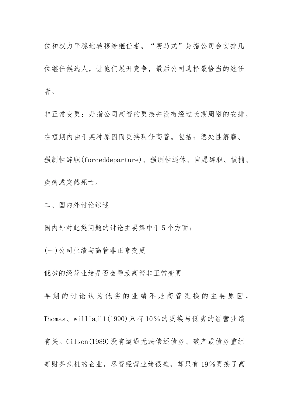 上市公司高管非正常变更的综述_第2页
