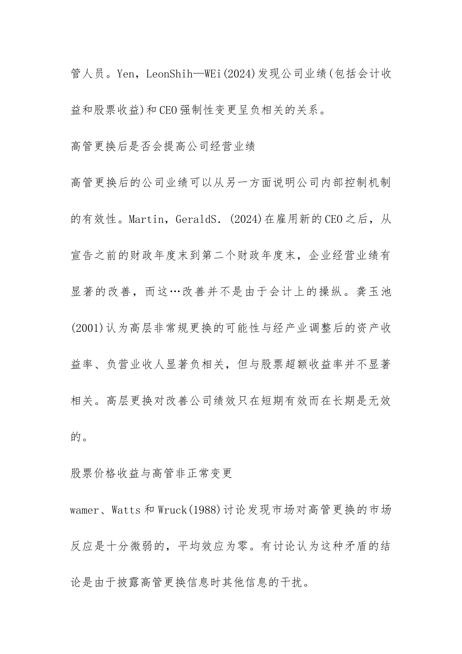 上市公司高管非正常变更的综述_第3页