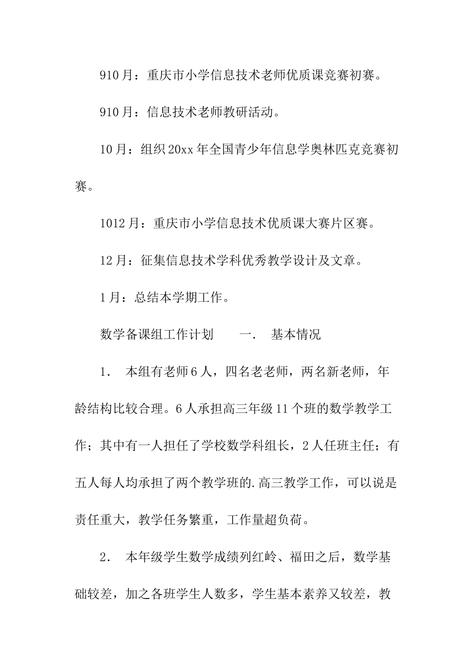 上期信息技术学科教研工作计划_第3页