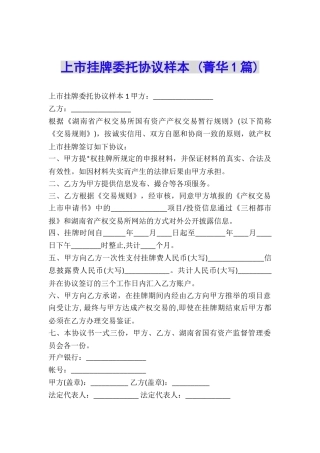 上市挂牌委托协议样本-
