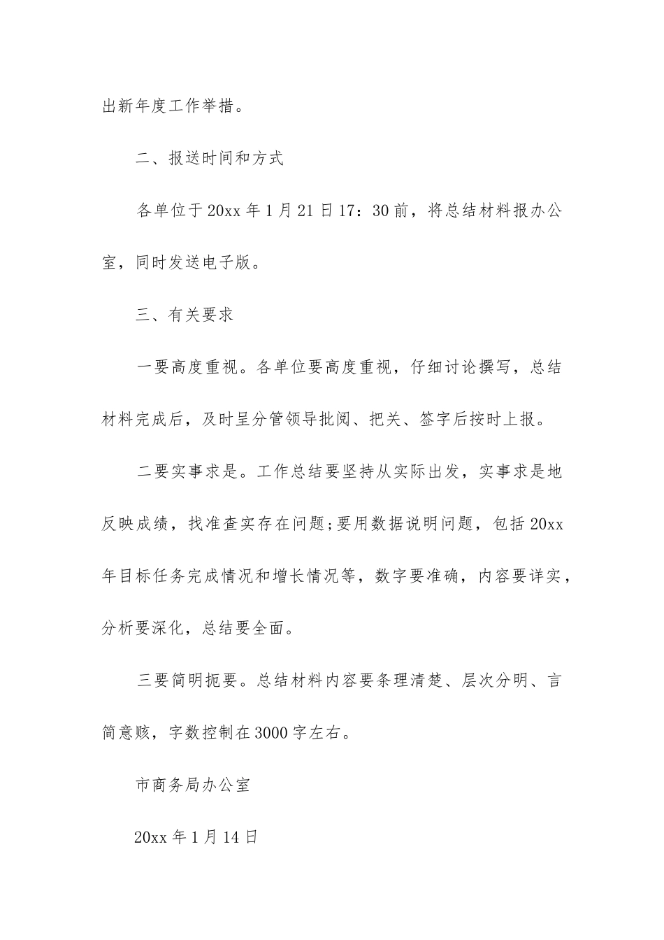 上报工作总结_第2页