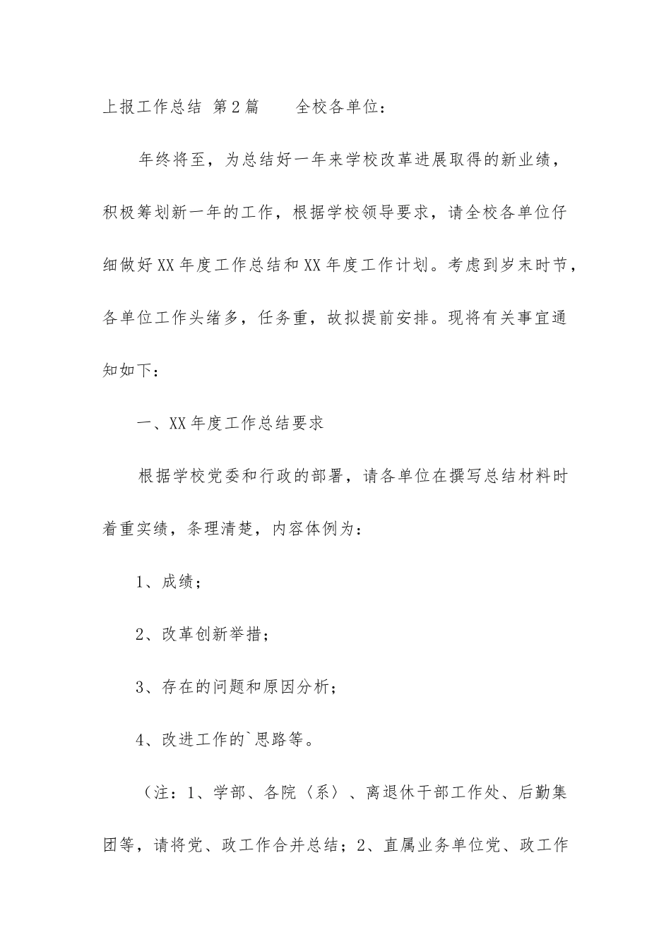 上报工作总结_第3页