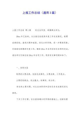 上报工作总结