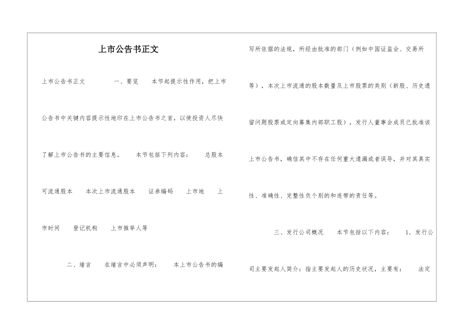 上市公告书正文-_第1页