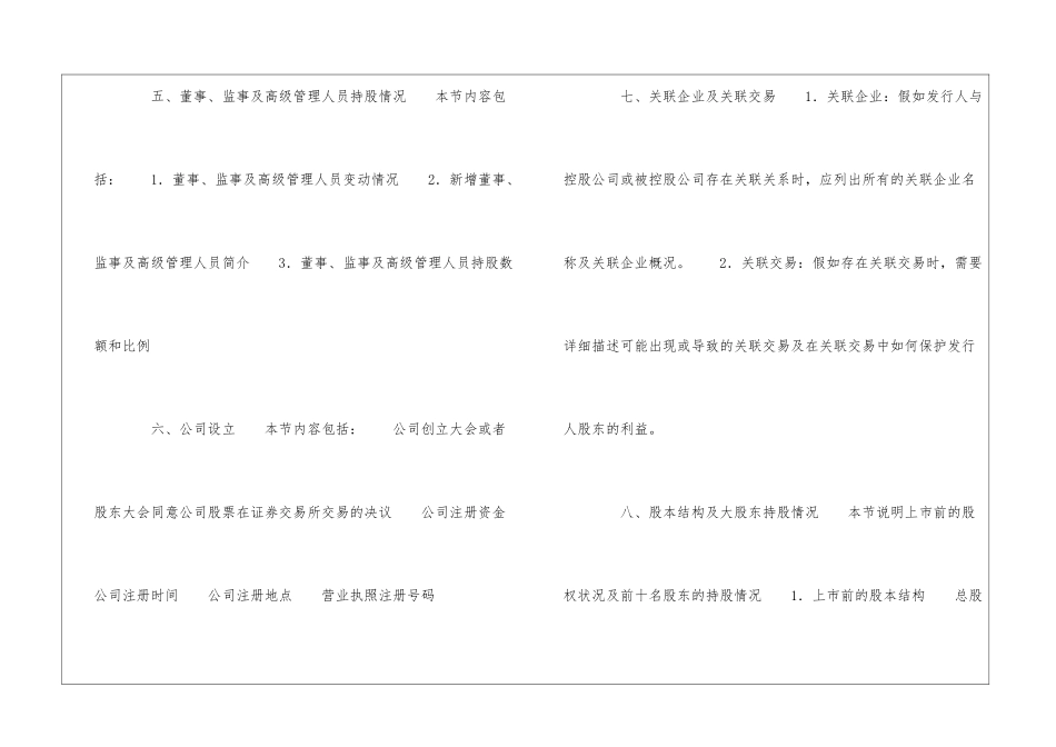 上市公告书正文-_第3页