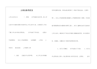 上市公告书正文-