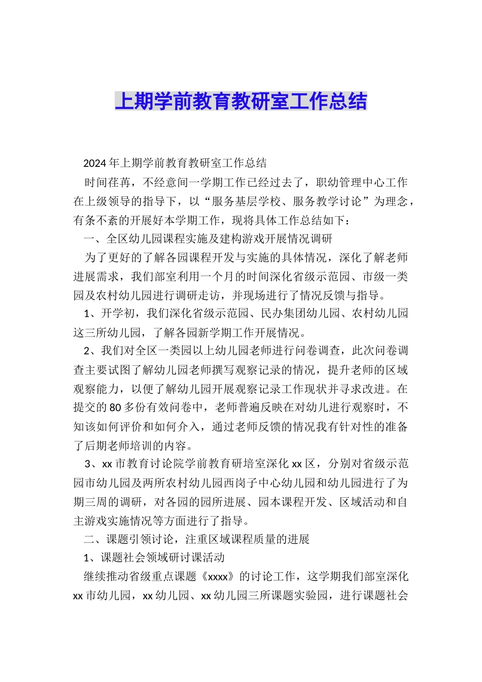 上期学前教育教研室工作总结_第1页
