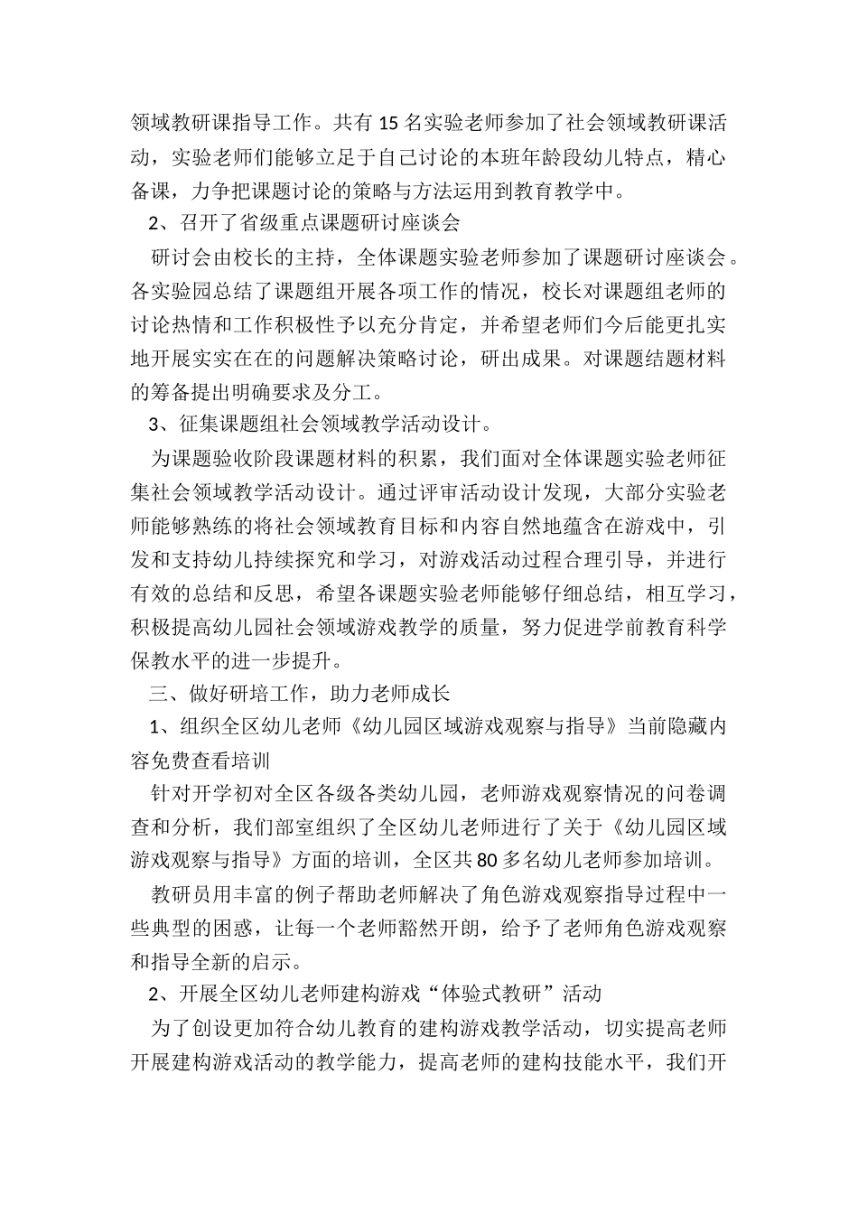 上期学前教育教研室工作总结_第2页