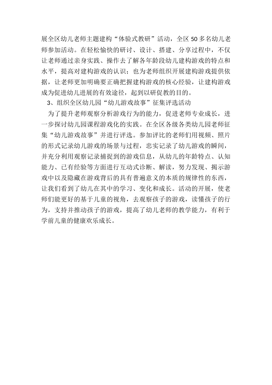 上期学前教育教研室工作总结_第3页