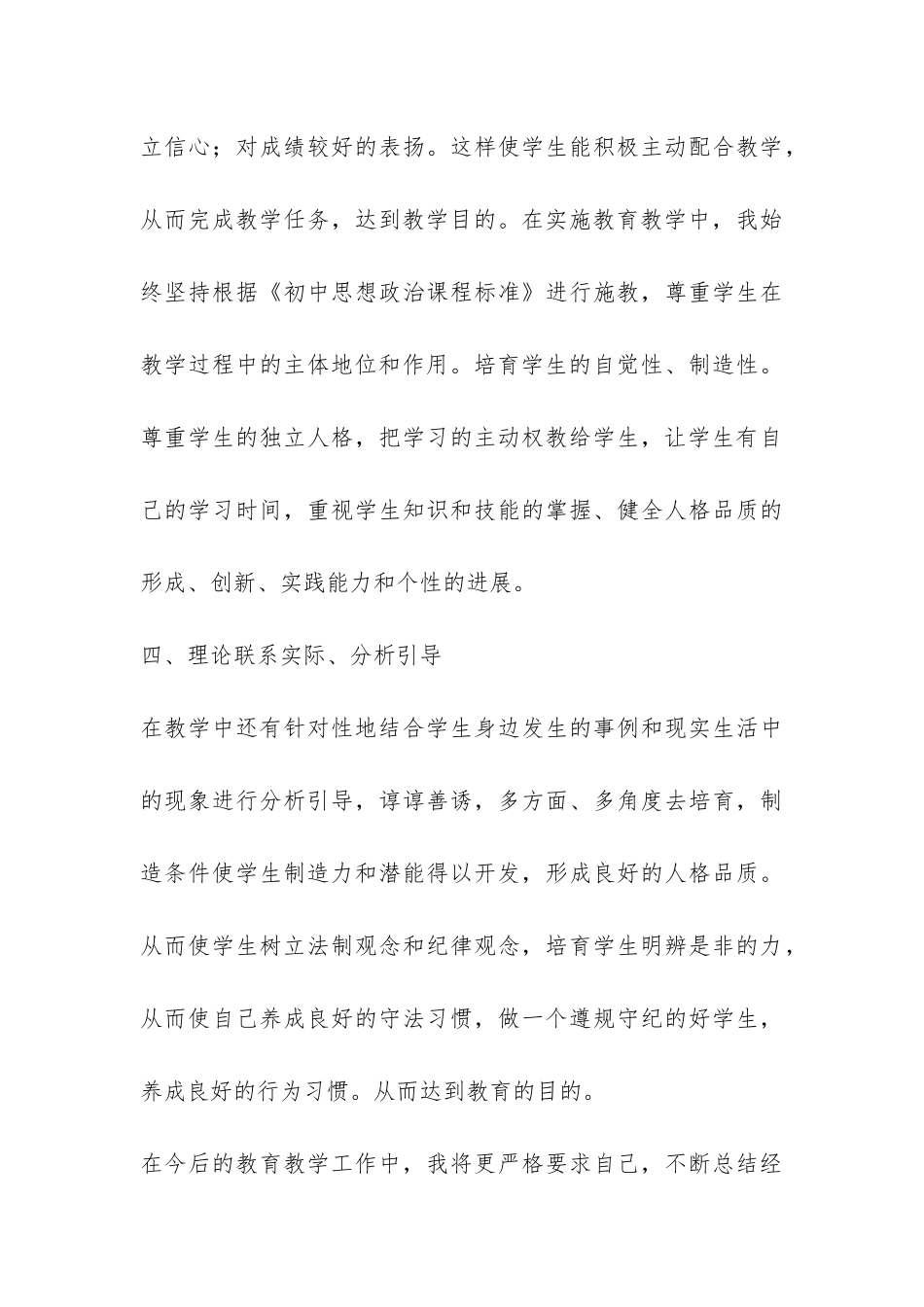 上期生物教学工作总结-_第3页