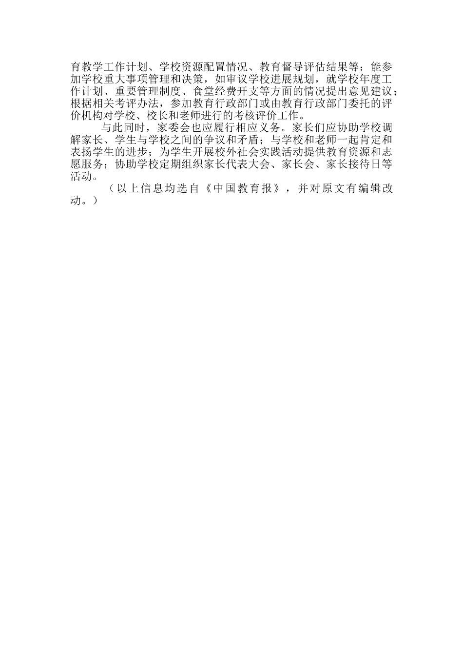 上海-打破教师岗位“终身制”_第3页