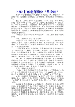 上海-打破教师岗位“终身制”