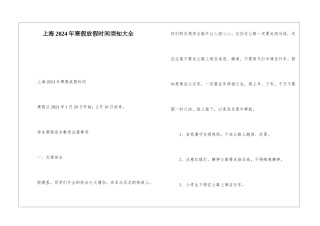 上海2024年寒假放假时间须知大全