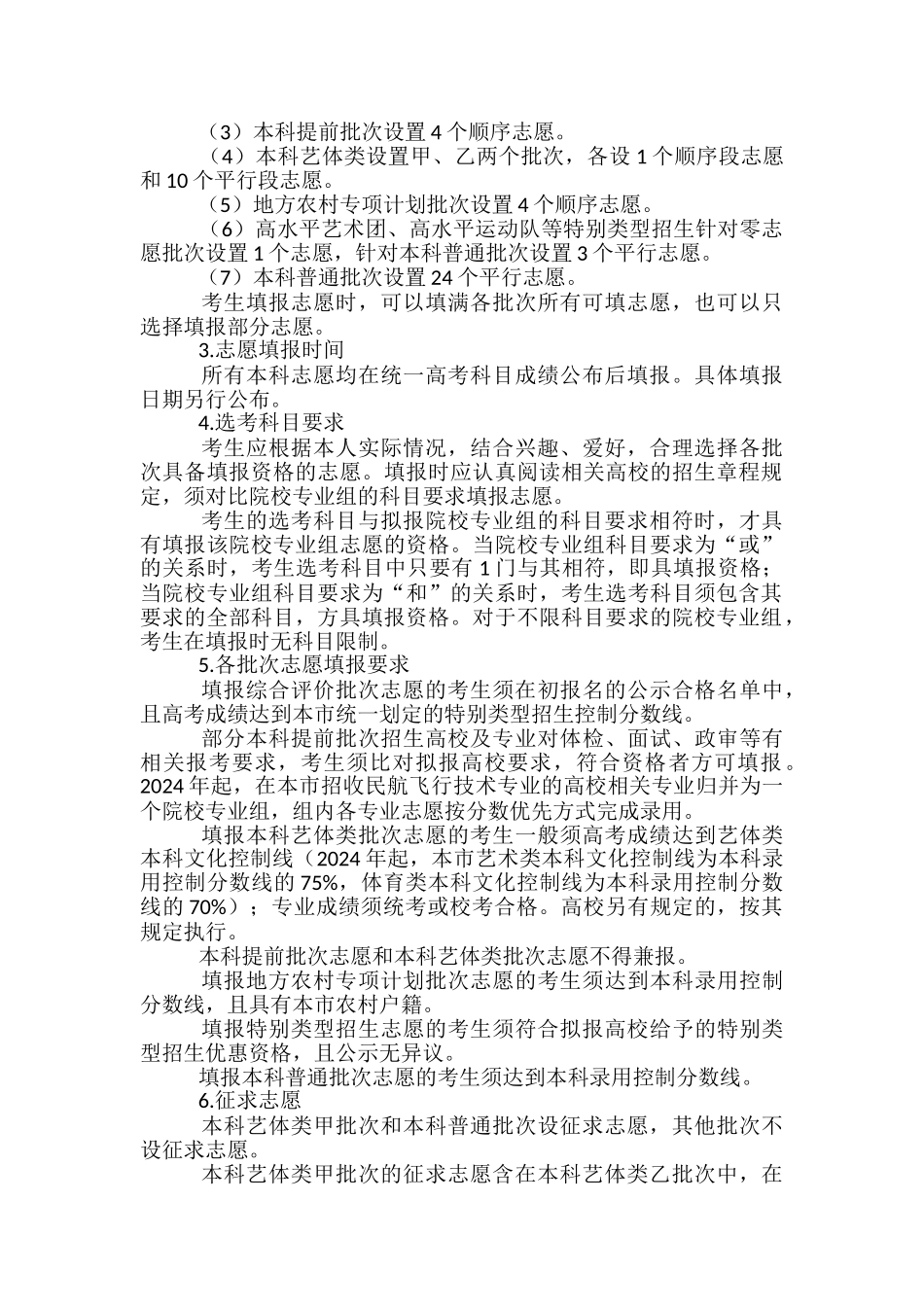 上海2024高考志愿填报与投档录取实施办法_第2页