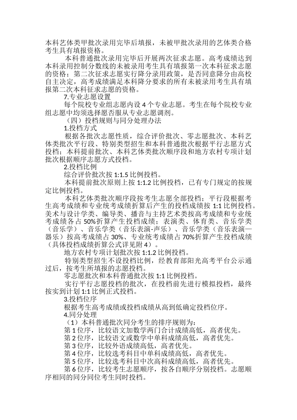 上海2024高考志愿填报与投档录取实施办法_第3页