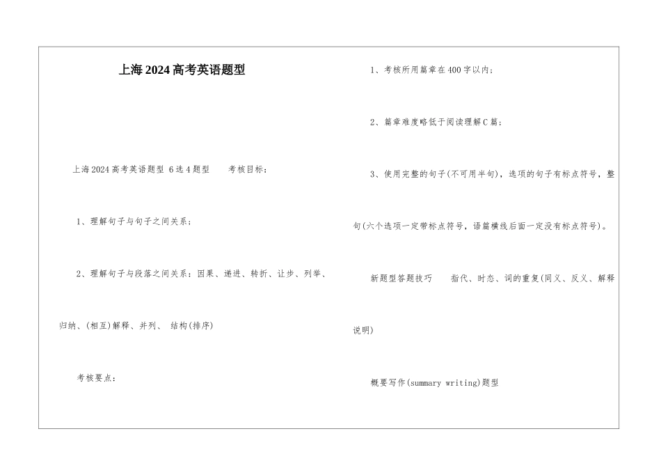 上海2024高考英语题型_第1页