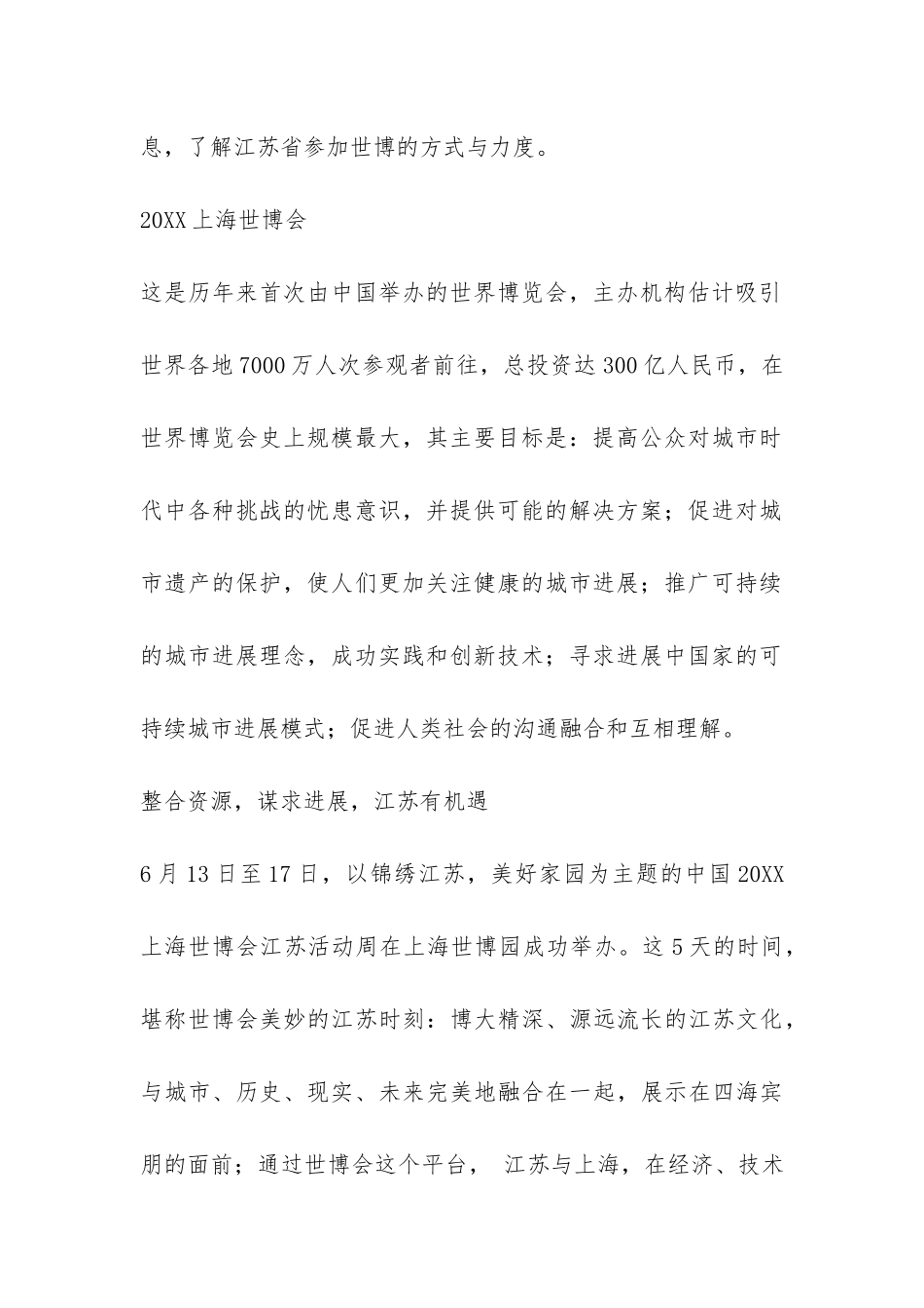 上海世博会调查研究暑期社会实践报告-_第2页