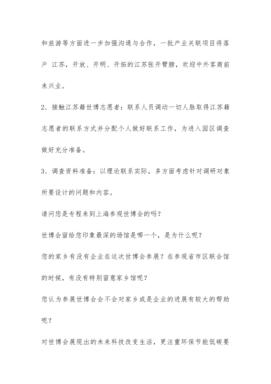 上海世博会调查研究暑期社会实践报告-_第3页