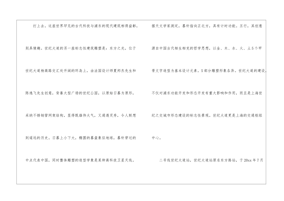 上海世纪大道导游词_第2页