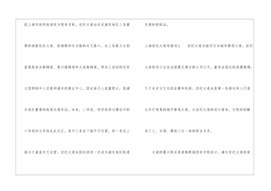 上海世纪大道导游词_第3页