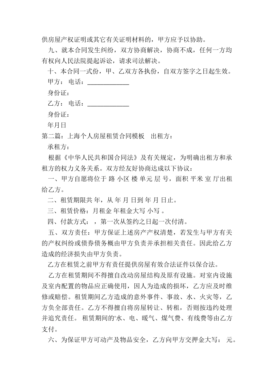 上海个人房屋租赁合同-租赁合同-_第2页