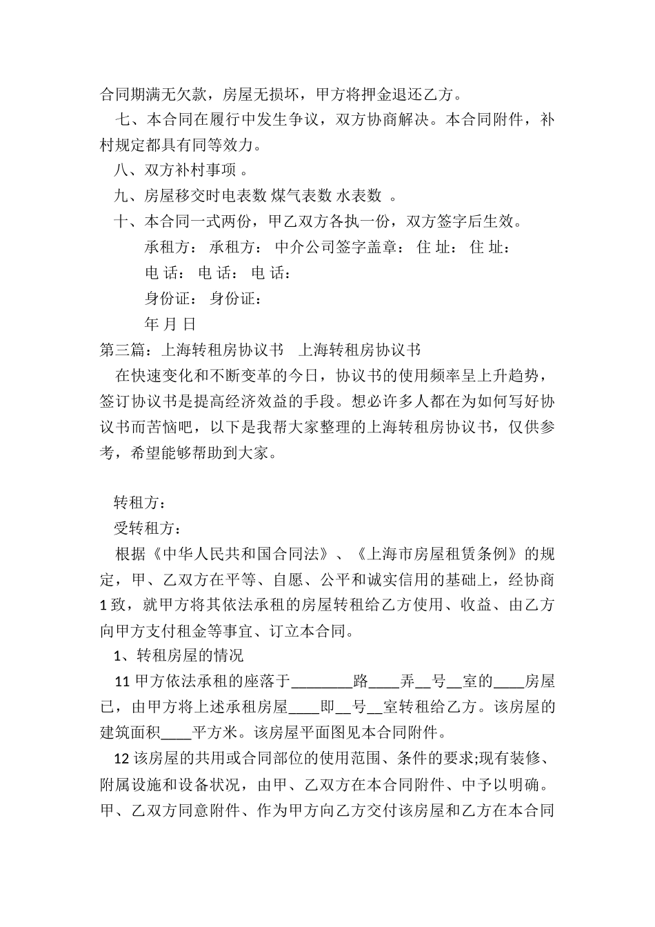 上海个人房屋租赁合同-租赁合同-_第3页