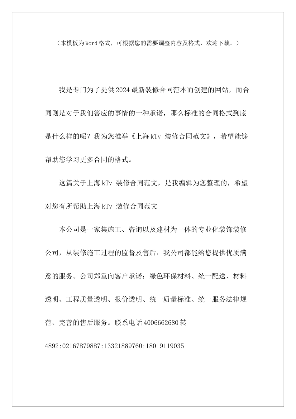 上海kTv-装修合同ktv装修乙方合同书ktv装修乙方合同书_第2页