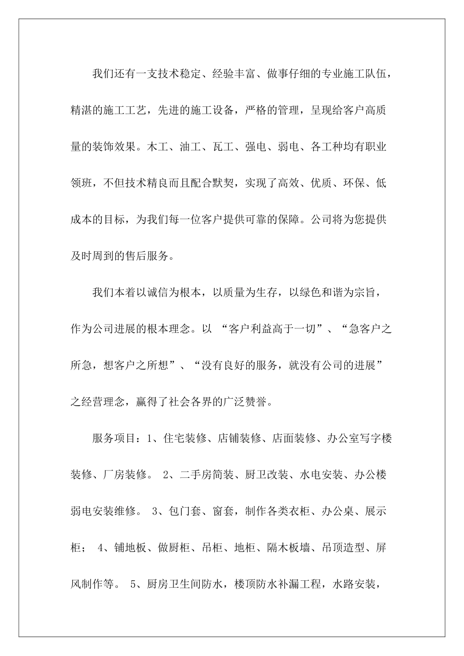 上海kTv-装修合同ktv装修乙方合同书ktv装修乙方合同书_第3页