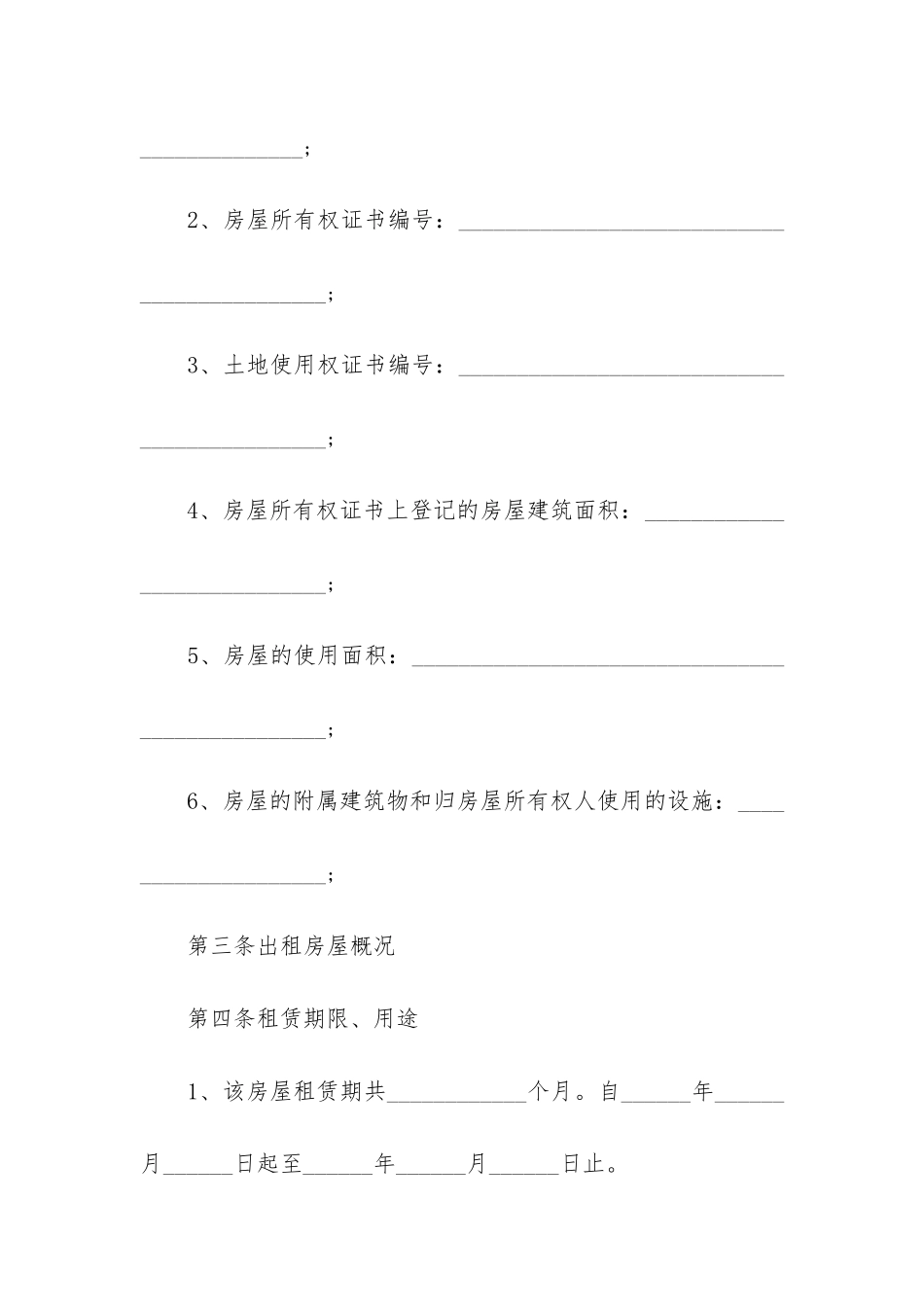 上海个人房屋租赁合同10篇-上海个人租赁房屋合同备案_第2页