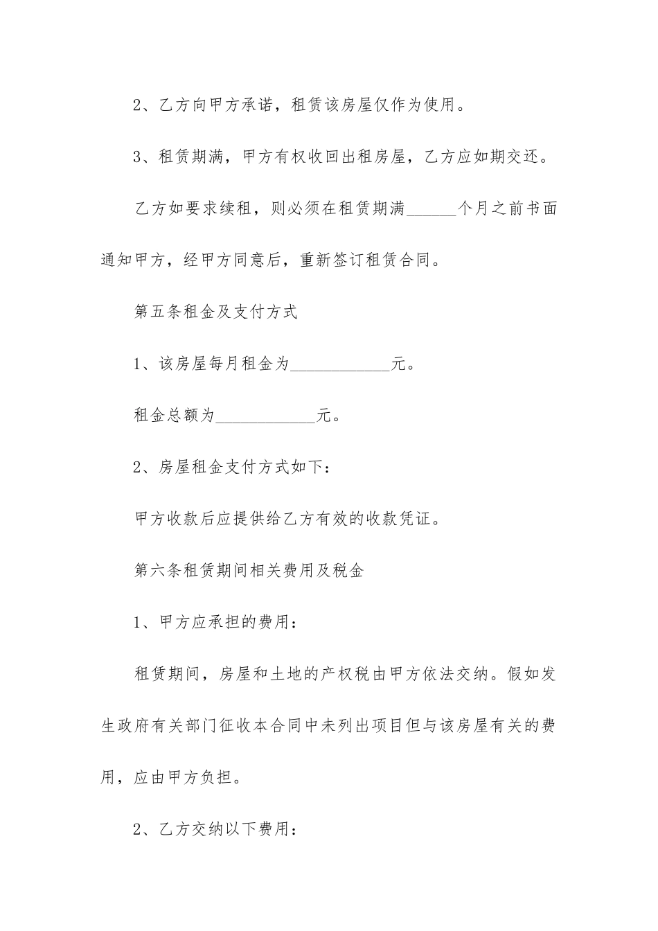 上海个人房屋租赁合同10篇-上海个人租赁房屋合同备案_第3页