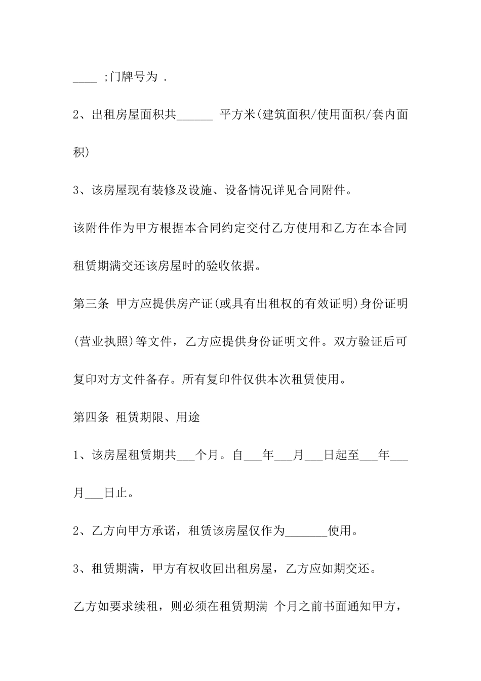 上海个人房屋出租合同范本专业版_第3页