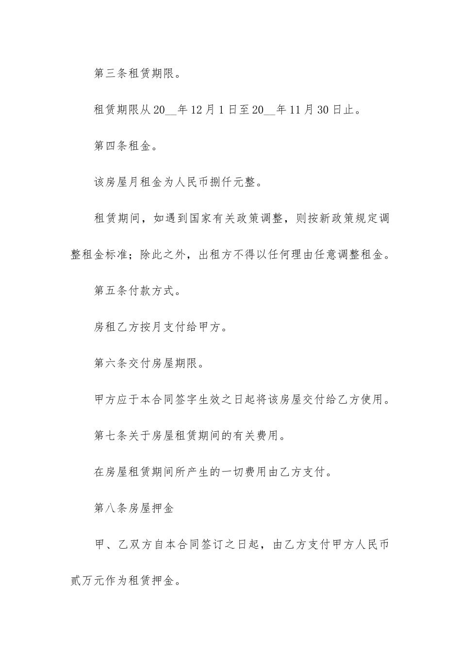 上海个人房屋租赁合同3篇-上海房屋出租合同范本_第2页