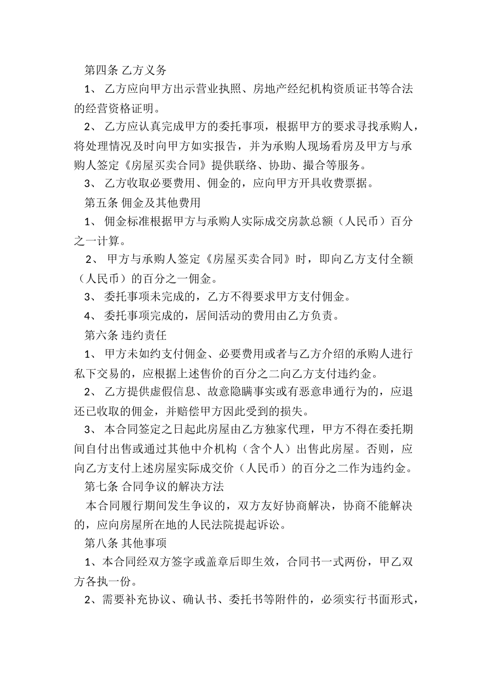 上海个人房屋租赁合同范本(6篇)-租赁合同-_第2页