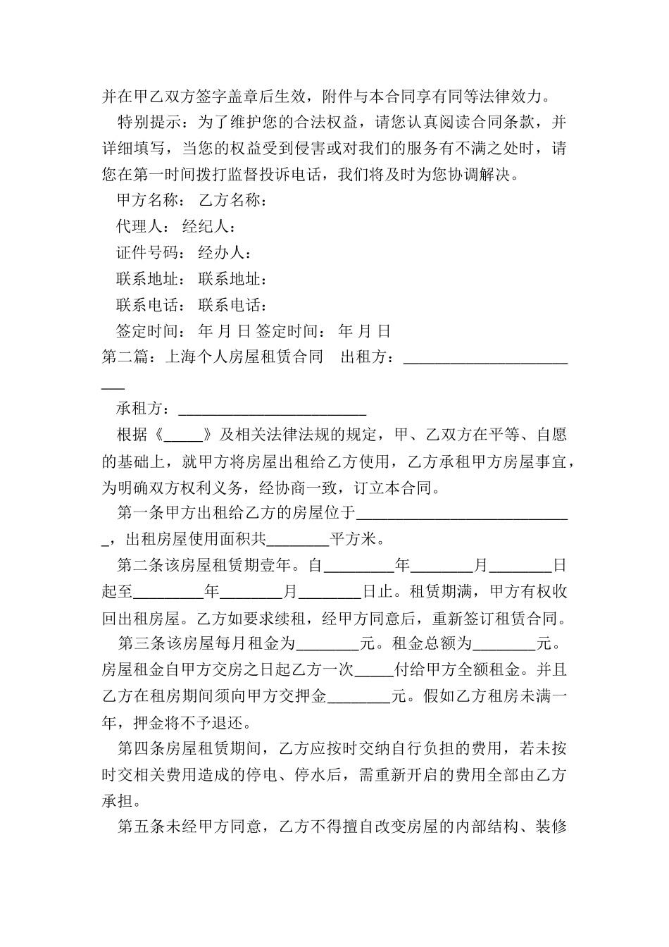 上海个人房屋租赁合同范本(6篇)-租赁合同-_第3页