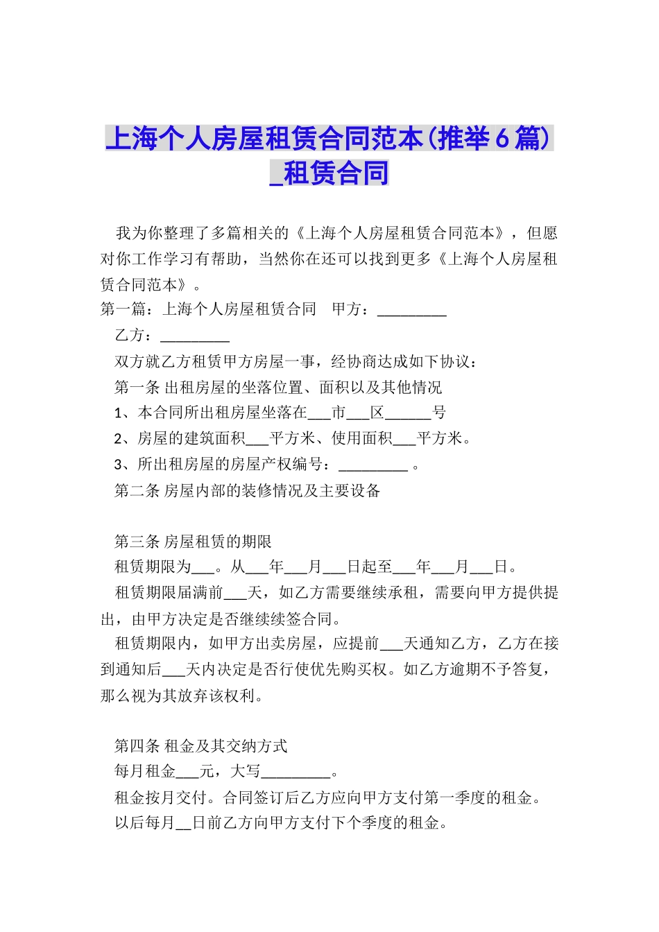 上海个人房屋租赁合同范本-租赁合同-_第1页