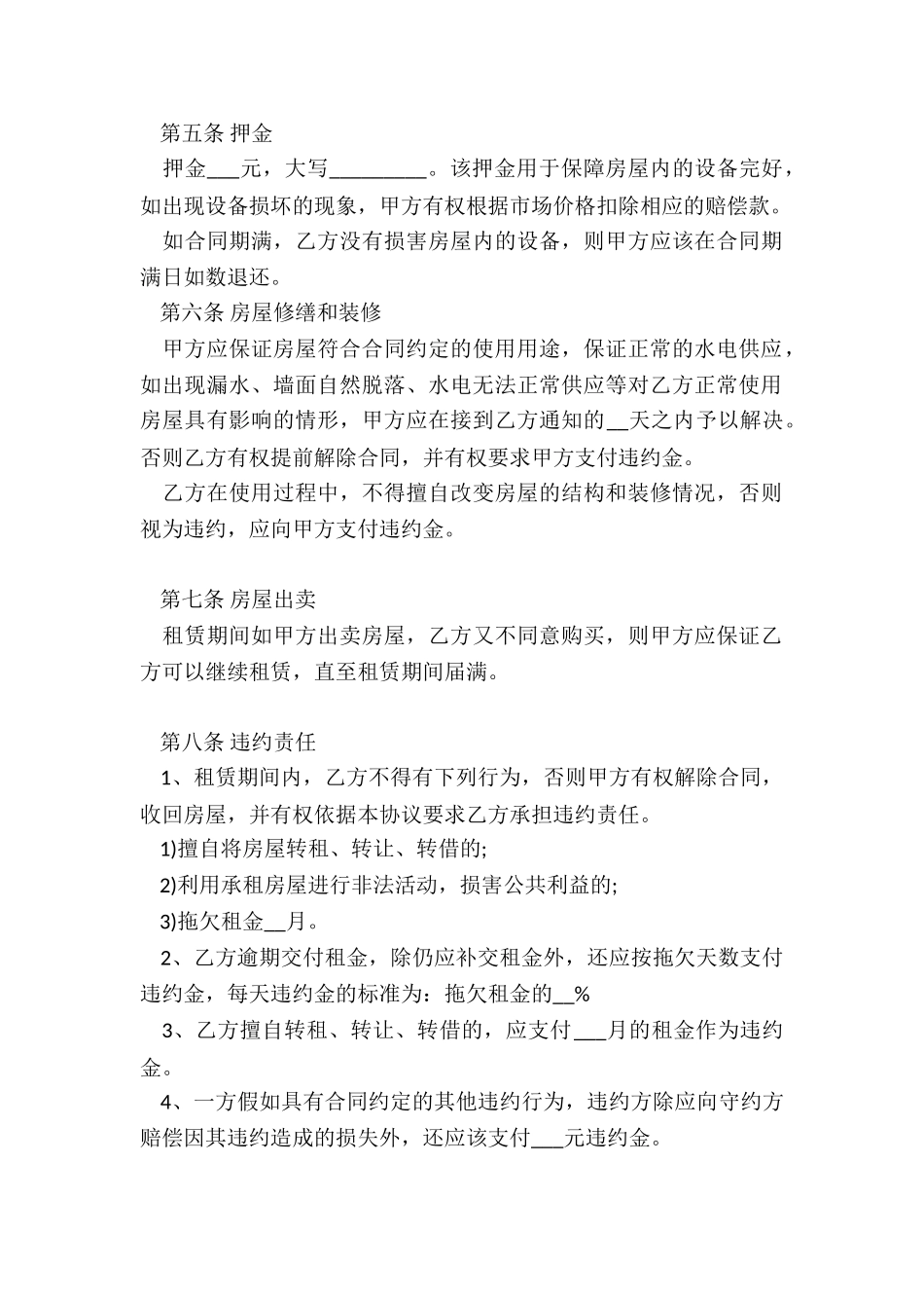 上海个人房屋租赁合同范本-租赁合同-_第2页