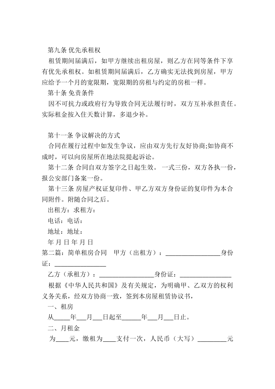 上海个人房屋租赁合同范本-租赁合同-_第3页