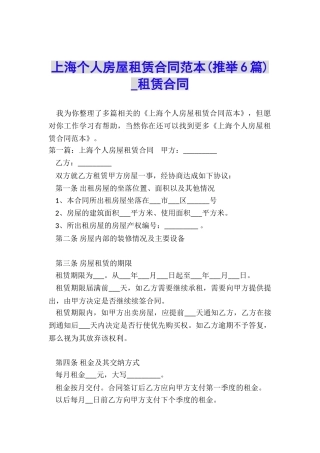 上海个人房屋租赁合同范本-租赁合同-