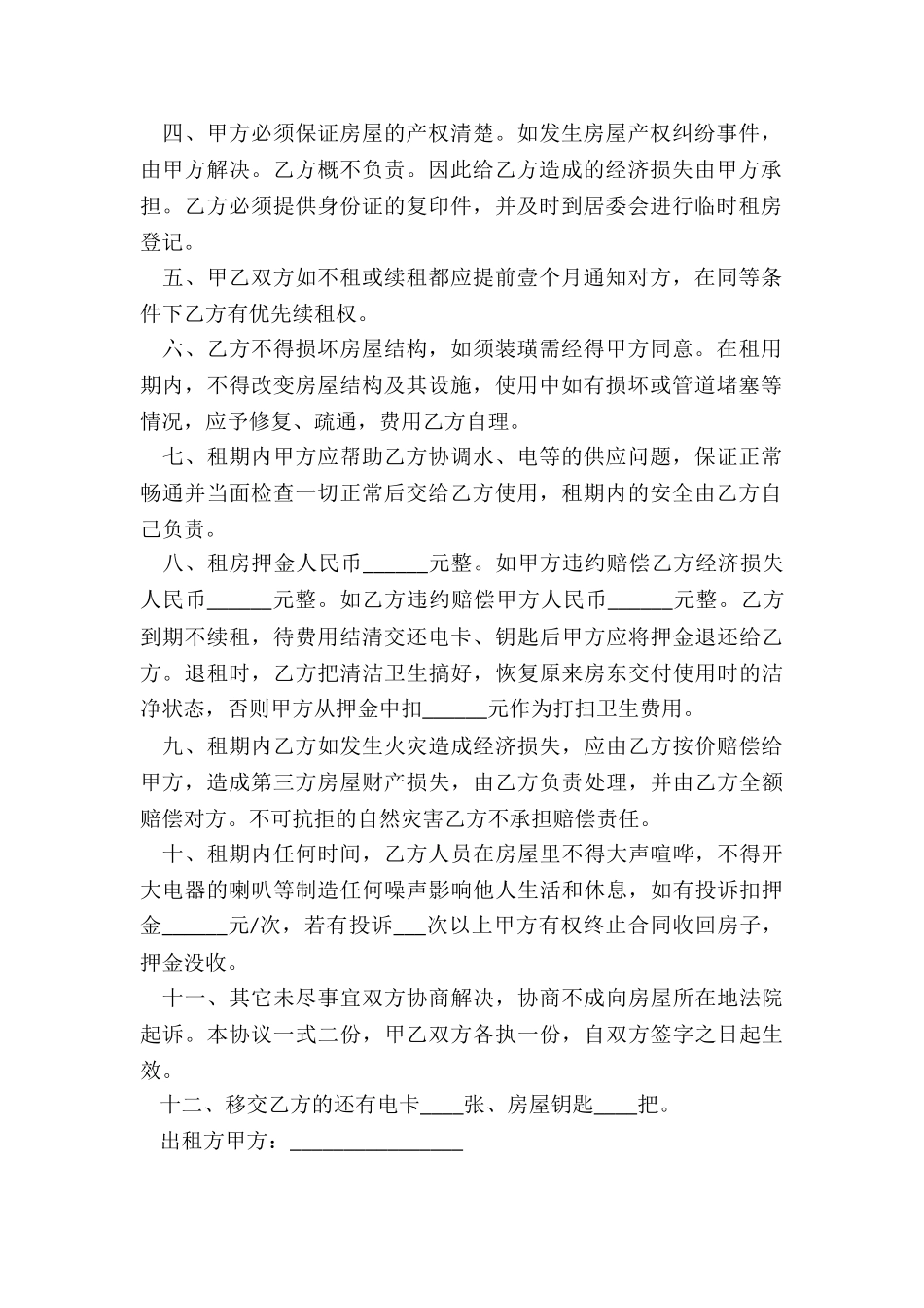 上海个人房屋租赁合同通用-租赁合同-_第2页