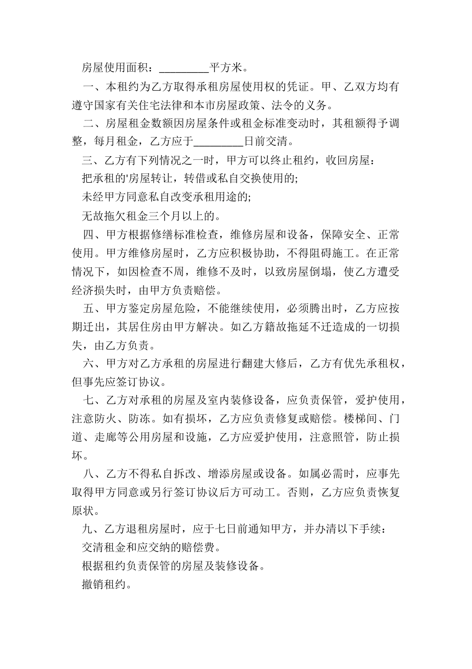 上海个人租房合同范本-租房合同-_第2页