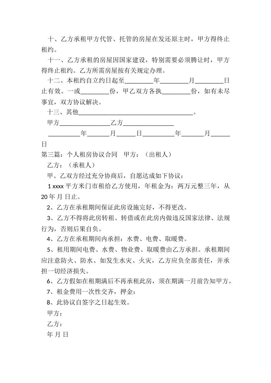 上海个人租房合同范本-租房合同-_第3页