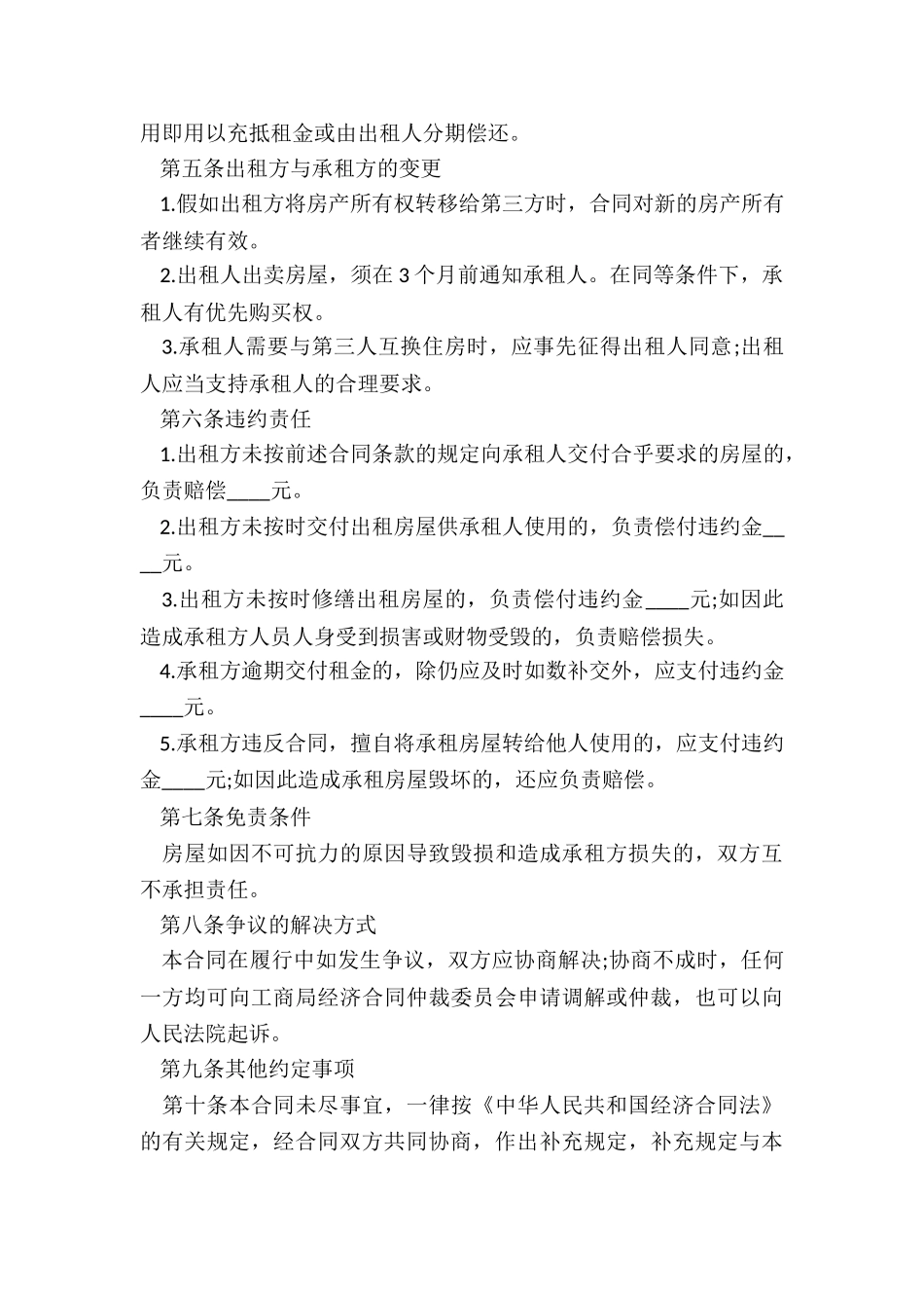 上海个人租房合同范本-租赁合同-_第2页