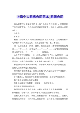 上海个人租房合同范本-租赁合同-