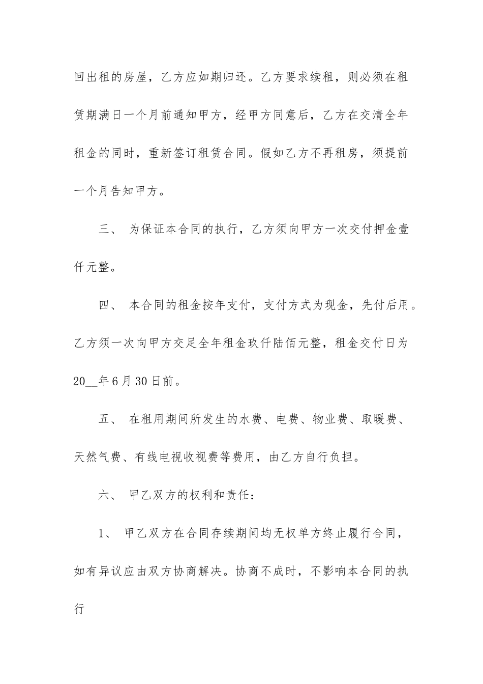 上海个人租房合同模板3篇-上海租房签合同_第2页