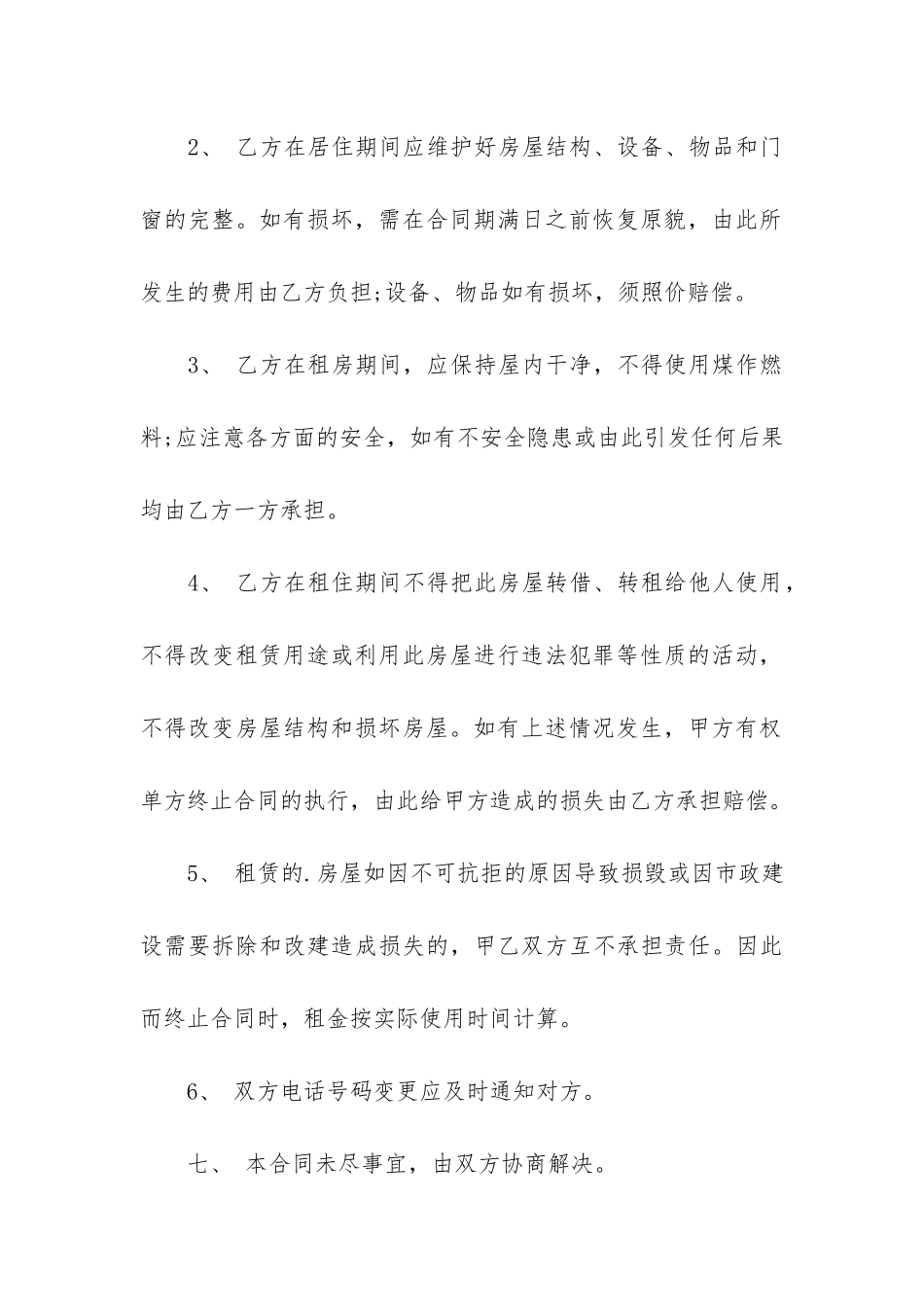 上海个人租房合同模板3篇-上海租房签合同_第3页