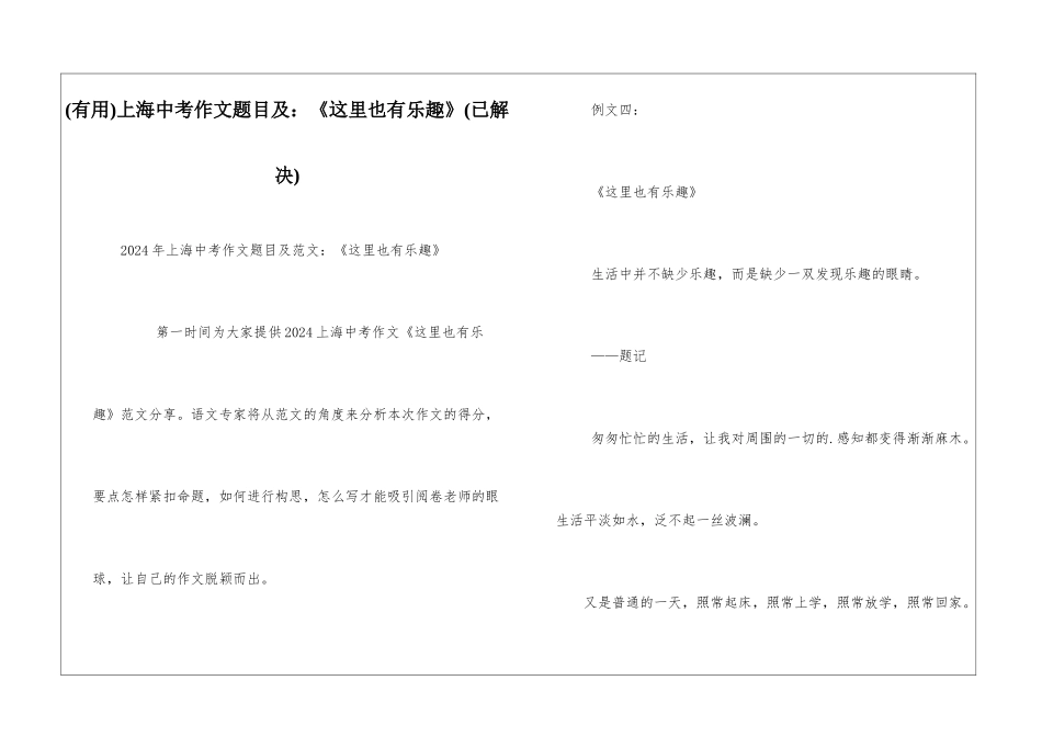 上海中考作文题目及：《这里也有乐趣》_第1页